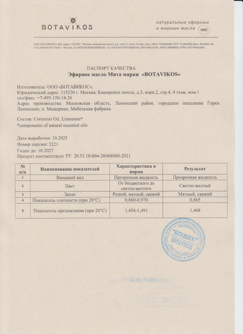 Паспорт №102025